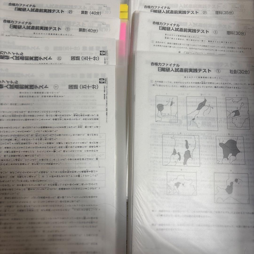 合格力ファイナル 日能研入試直前実践テスト まとめ売り