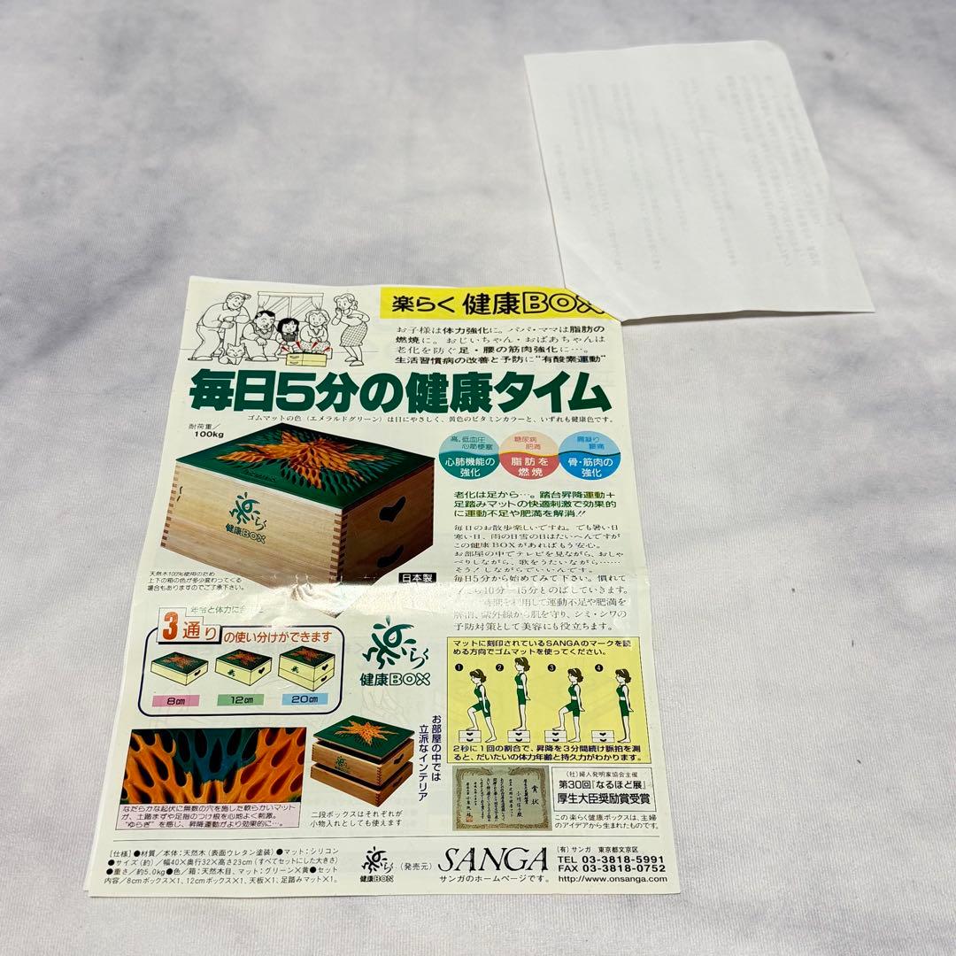 日本製 楽らく健康BOX 踏み台昇降 高さ調整 有酸素運動 天然木