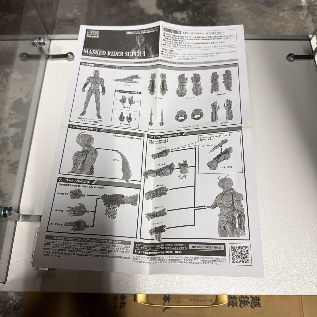 S.I.C 仮面ライダースーパー1
