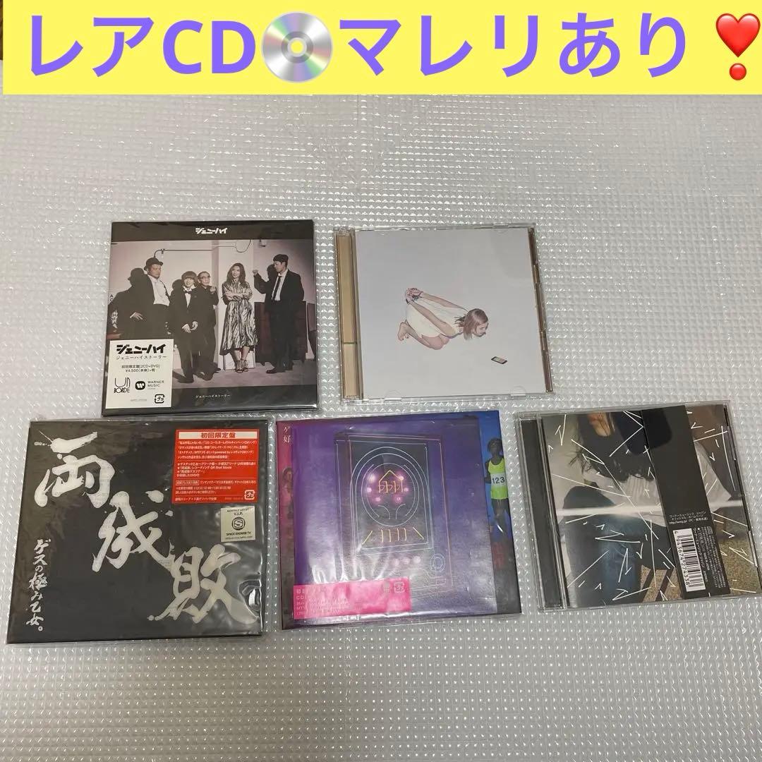 【美品】ゲスの極み乙女　ジェニーハイ　CD マレリ　アルバム　まとめ売り