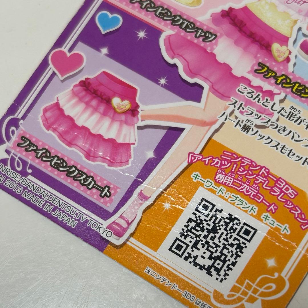 アイカツカード　ノーマル　236枚まとめ売り