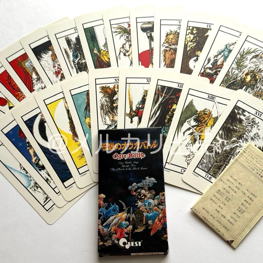 ほ*っ様 SFC版 伝説のオウガバトル タロットカード クエスト 非売品