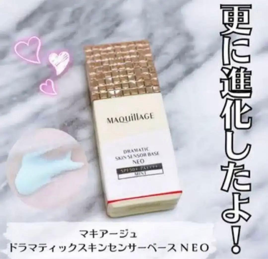 マキアージュ ドラマティックスキンセンサーベースNEO/ヌーディーベージュ✖︎4個