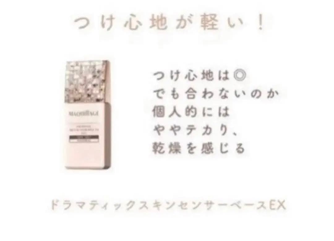 マキアージュ ドラマティックスキンセンサーベースNEO/ヌーディーベージュ✖︎4個