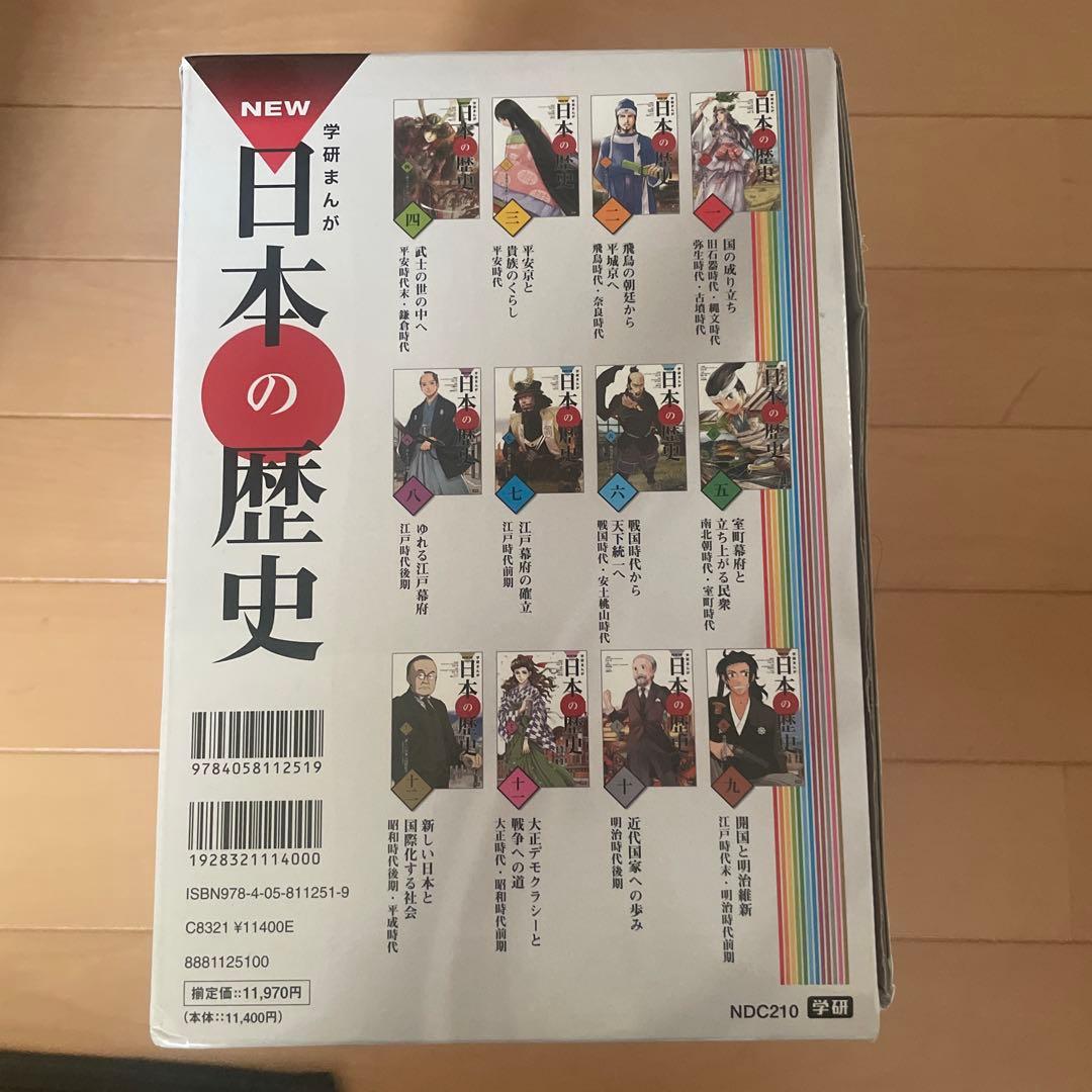学研まんが New日本の歴史(全12巻)