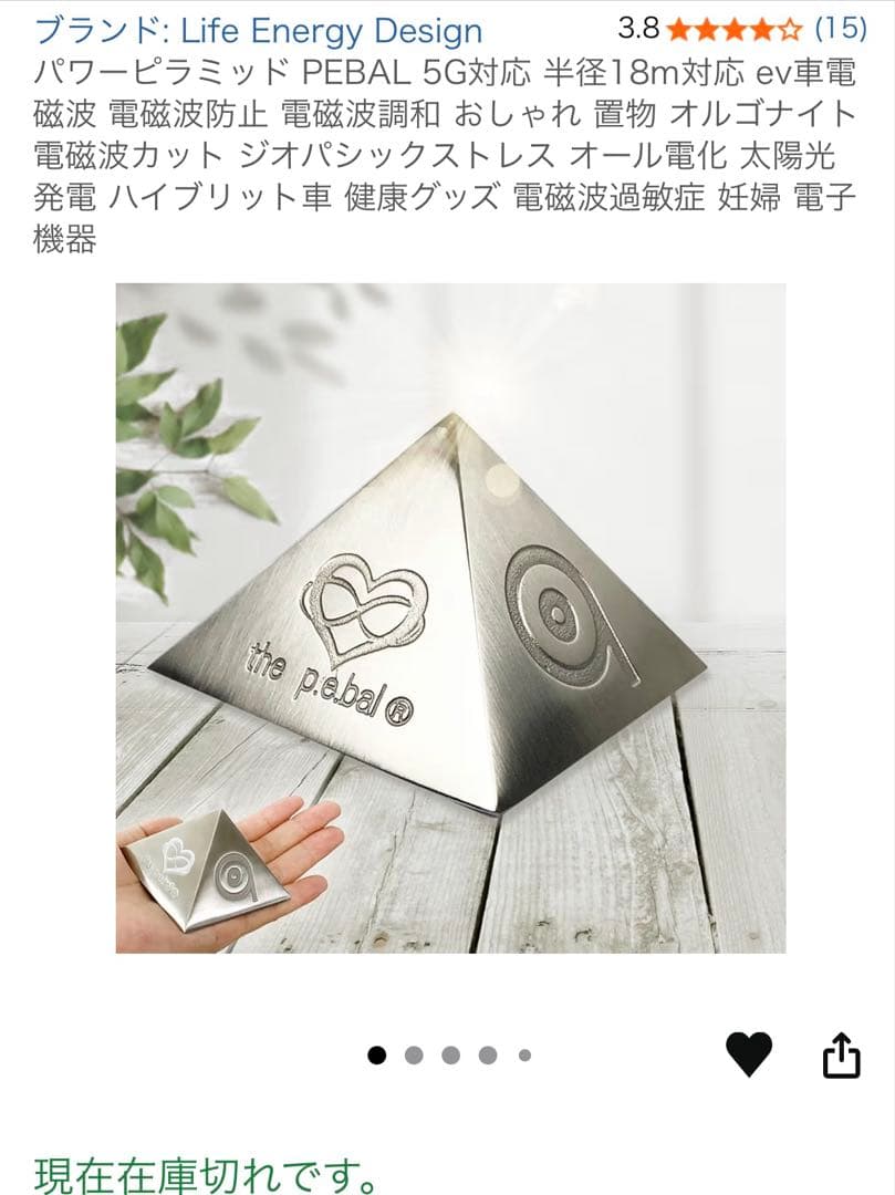 パワーピラミッド