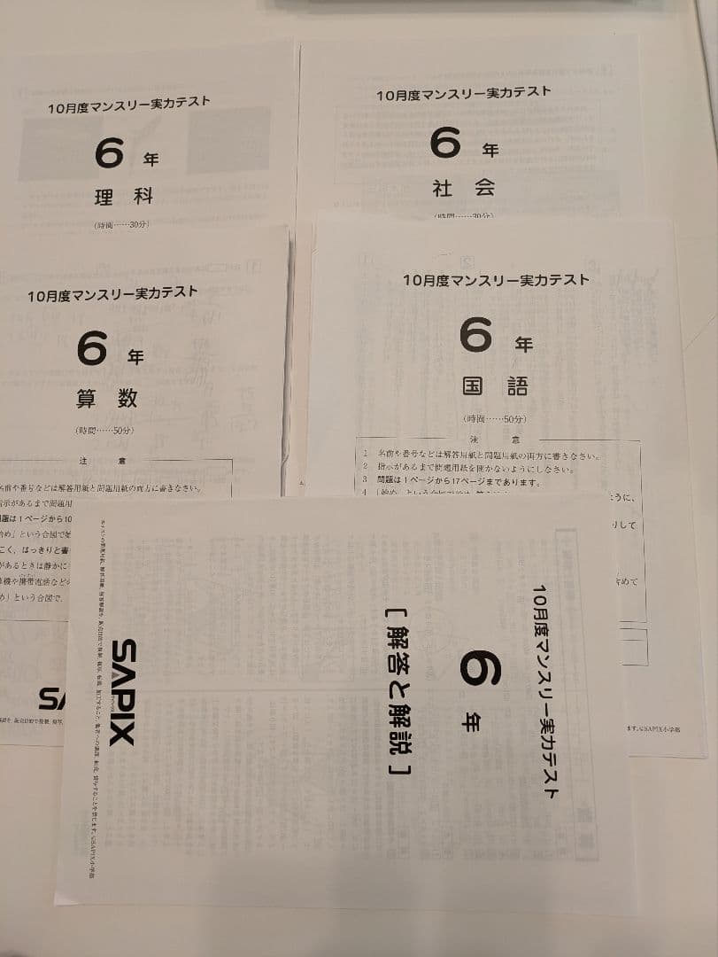 SAPIX 6年生 テスト 問題原本　17回分