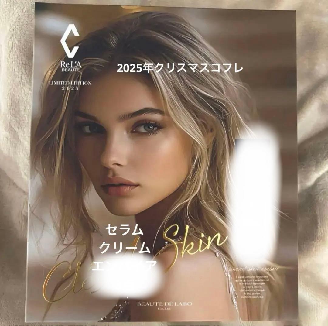 【新品未使用2025年リアボーテ正規品3点セット】クリスマスコフレ