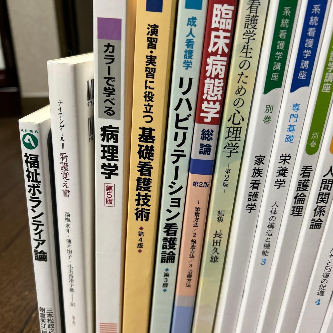 計20冊★統計看護学講座★臨床病態学★病理学★看護覚え書★基礎看護技術等