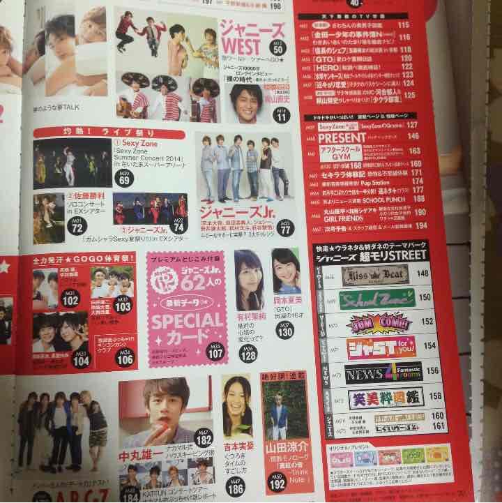 Myojo 10月 切り抜き