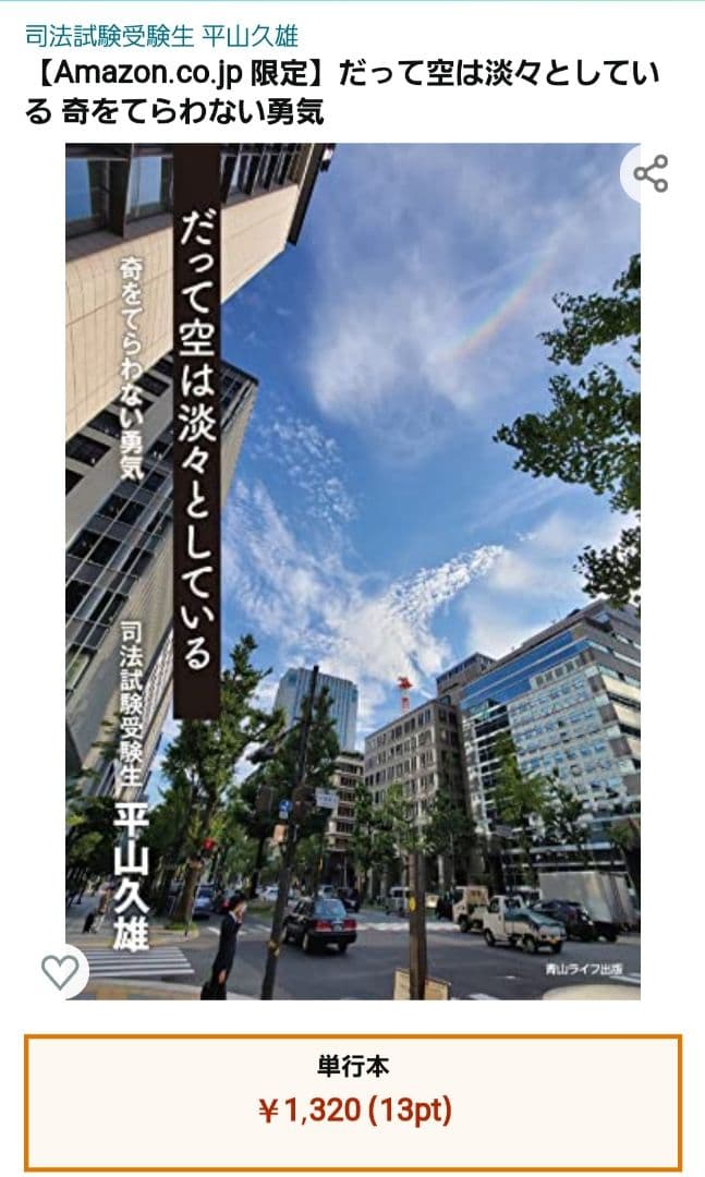 「奇をてらわない勇気」だって空は淡々としている。
