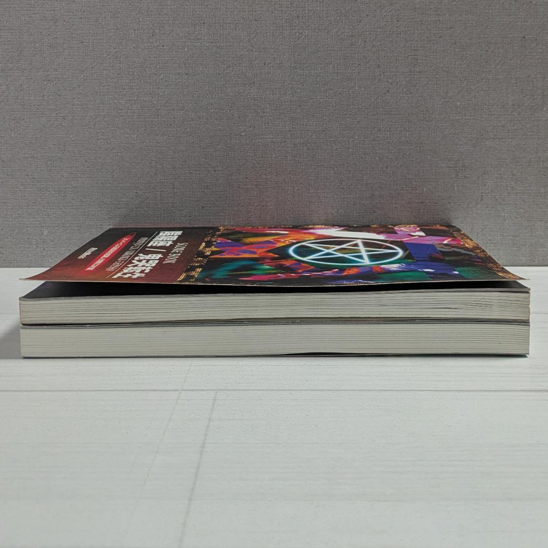 【中古本】陰陽座 スコアブック 鬼哭転生 & 臥龍點睛（2冊セット）