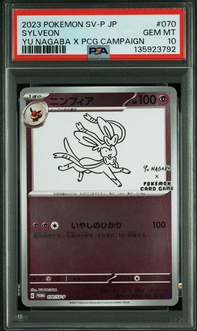 PSA10,9 連番 YU NAGABA ブイズ Eeveelution 全9種