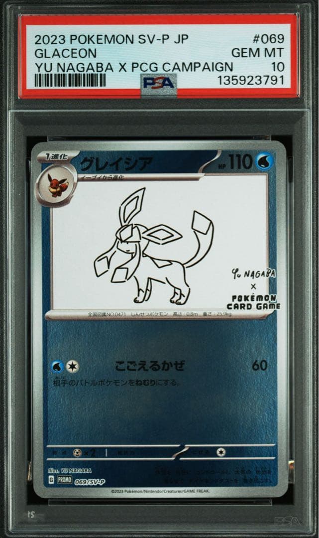 PSA10,9 連番 YU NAGABA ブイズ Eeveelution 全9種