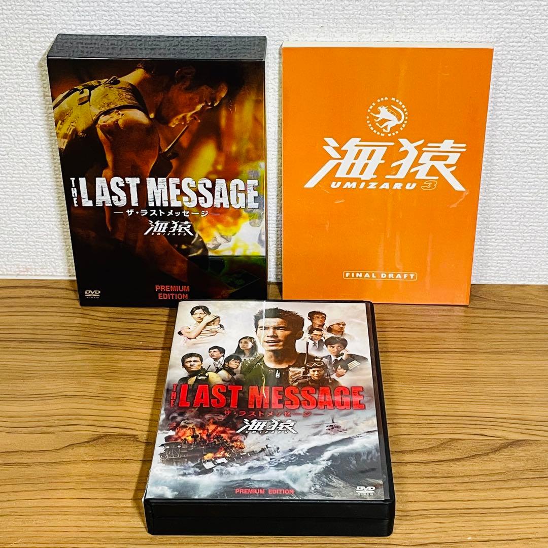 海猿 劇場版 全４作セット プレミアムエディション DVD