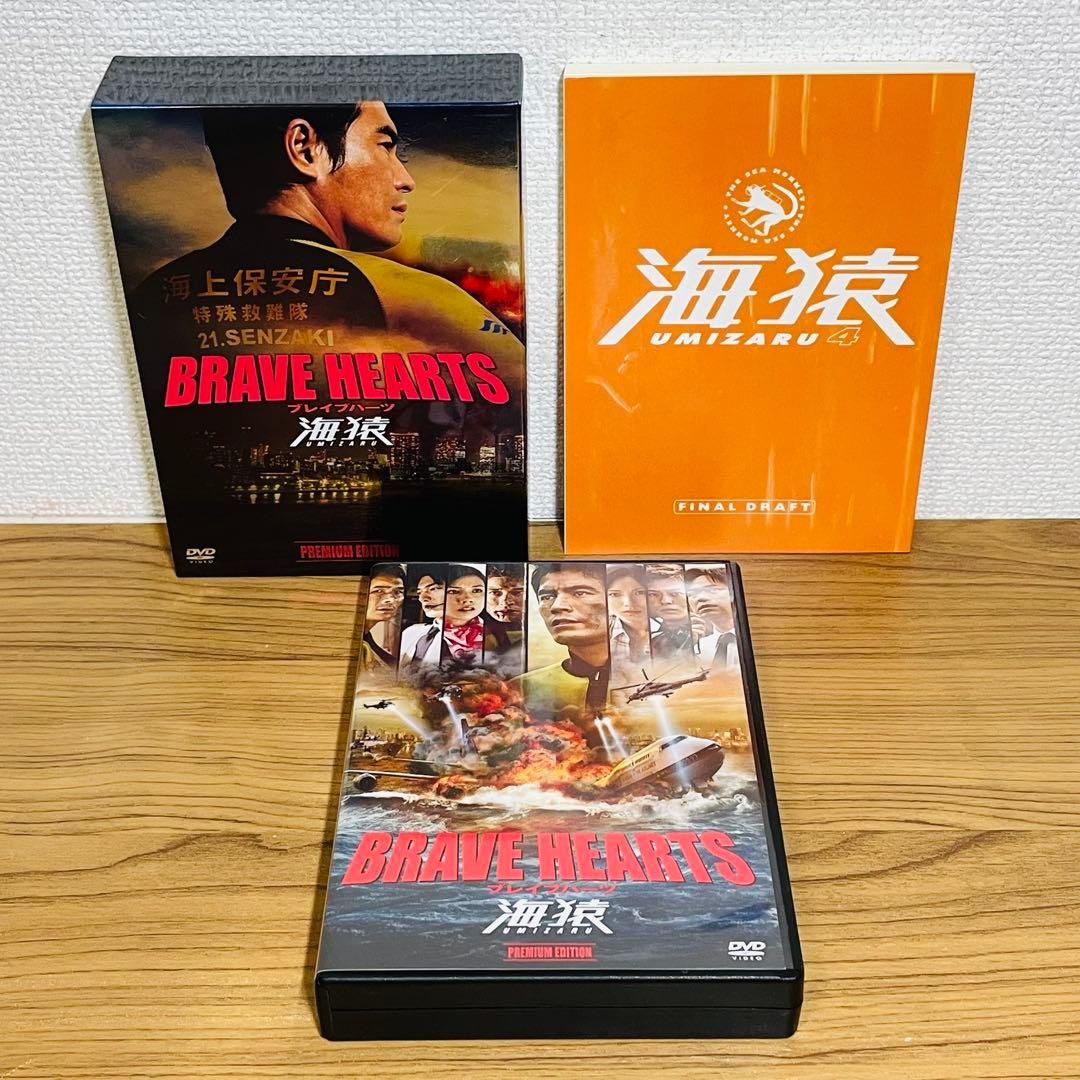 海猿 劇場版 全４作セット プレミアムエディション DVD