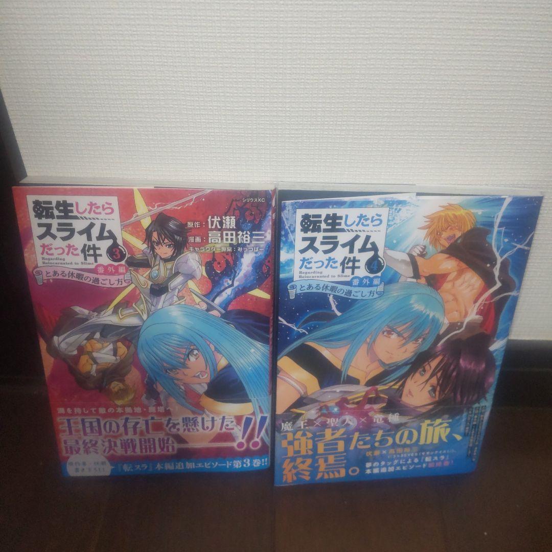 転生したらスライムだった件 全巻初版