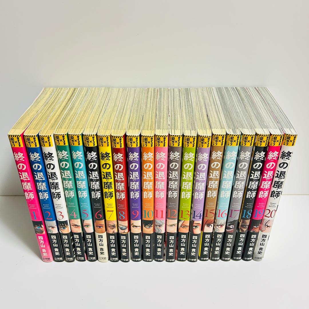 終の退魔師 エンダーガイスター 1〜20巻　全巻セット　まとめ売り　漫画　マンガ