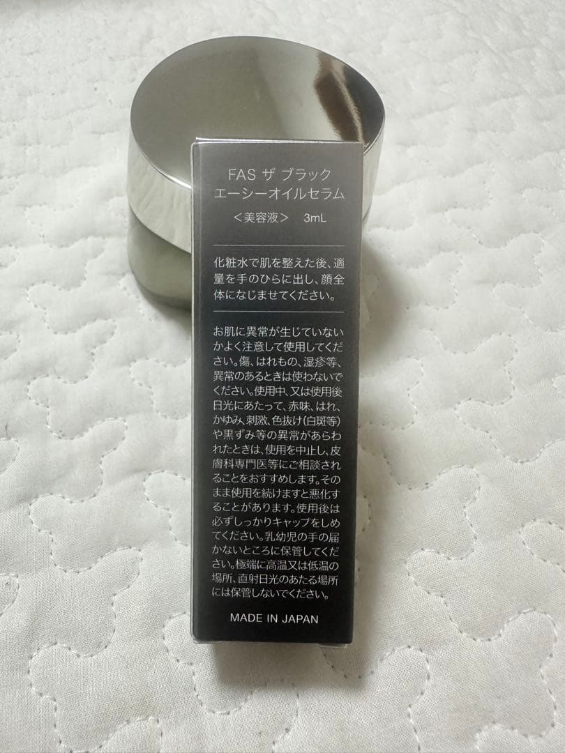 値下げ☆FASザブラックエッセンス & コンフォートクリームセット