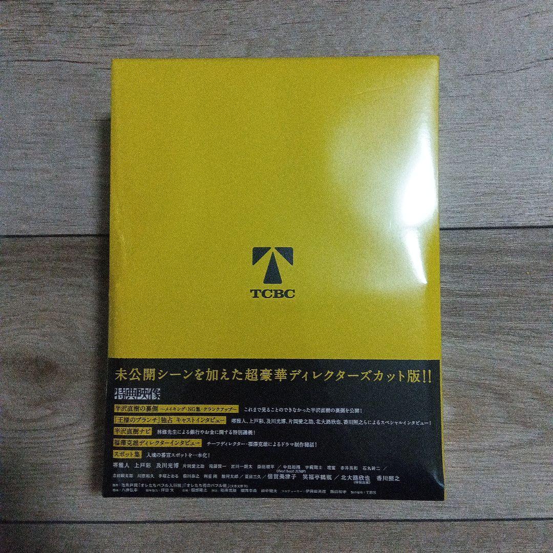 半沢直樹-ディレクターズカット版- Blu-ray BOX〈7枚組〉