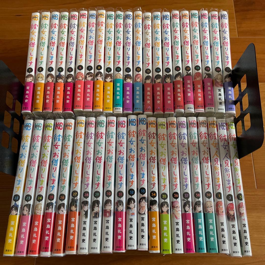 彼女、お借りします 1-39巻 彼女、人見知ります1-3巻 合計42冊セット