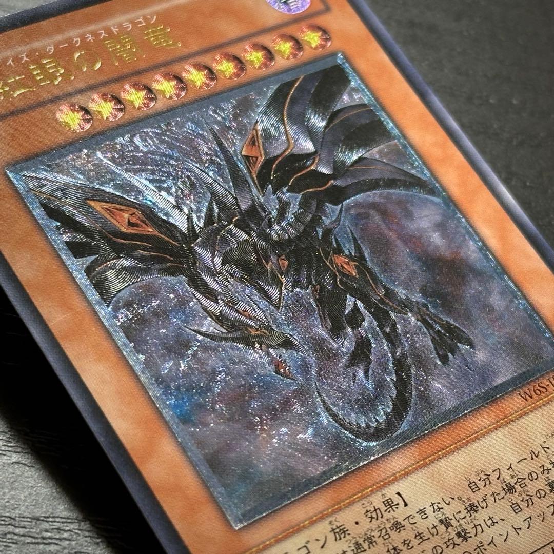 遊戯王 真紅眼の闇竜 レリーフ