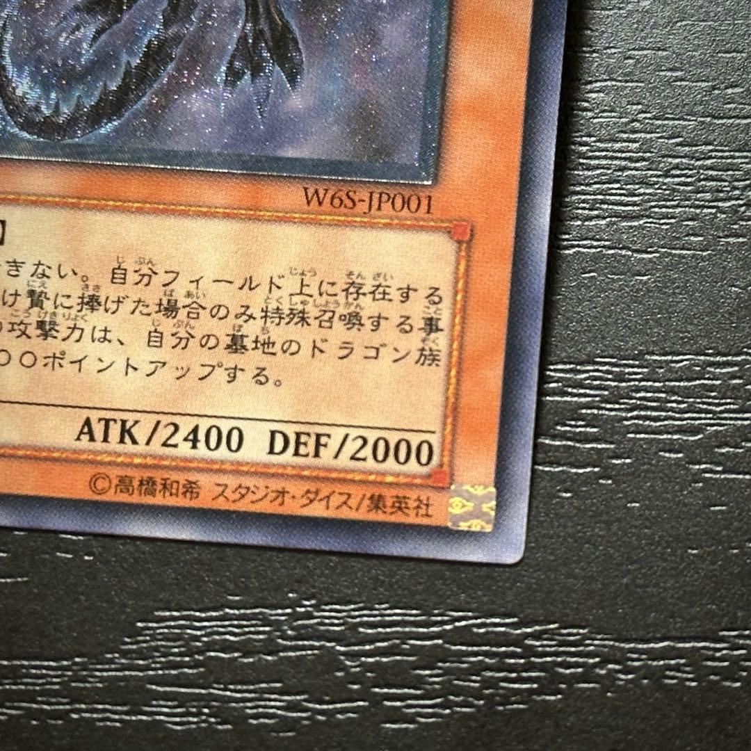 遊戯王 真紅眼の闇竜 レリーフ