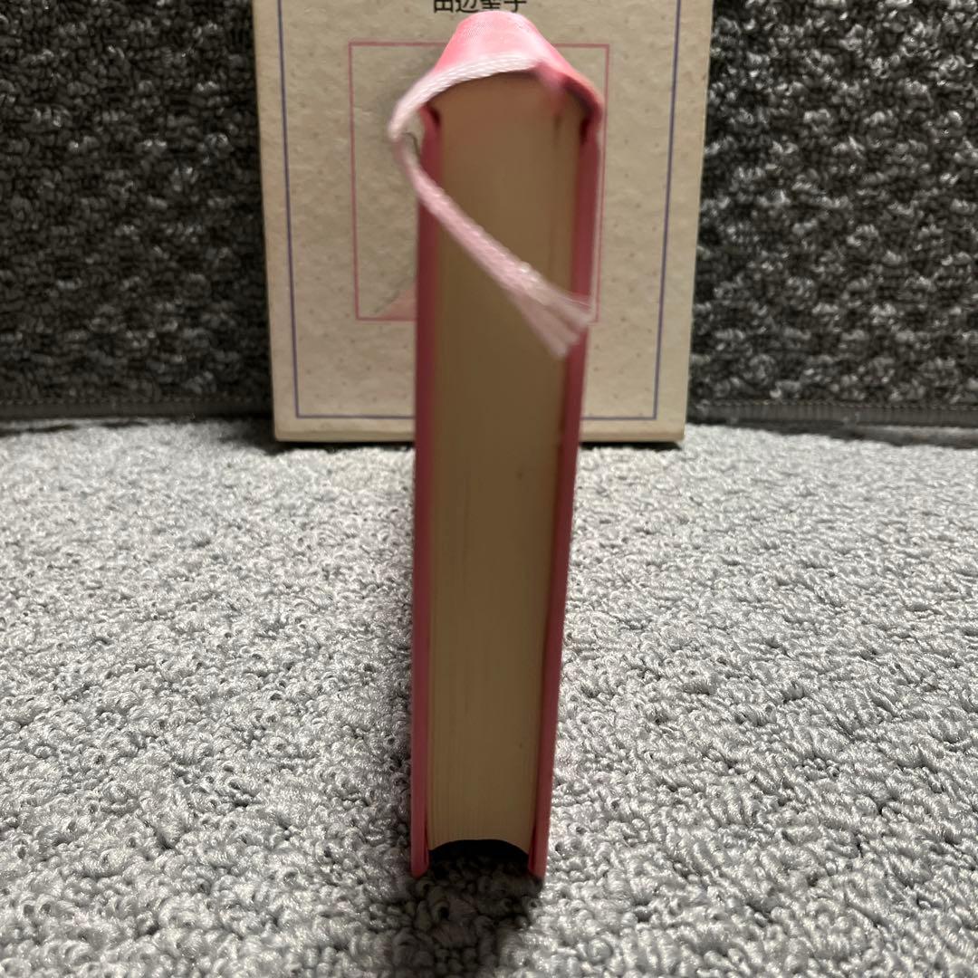 田辺聖子長篇全集 1 花狩　感傷旅行　私の大阪八景