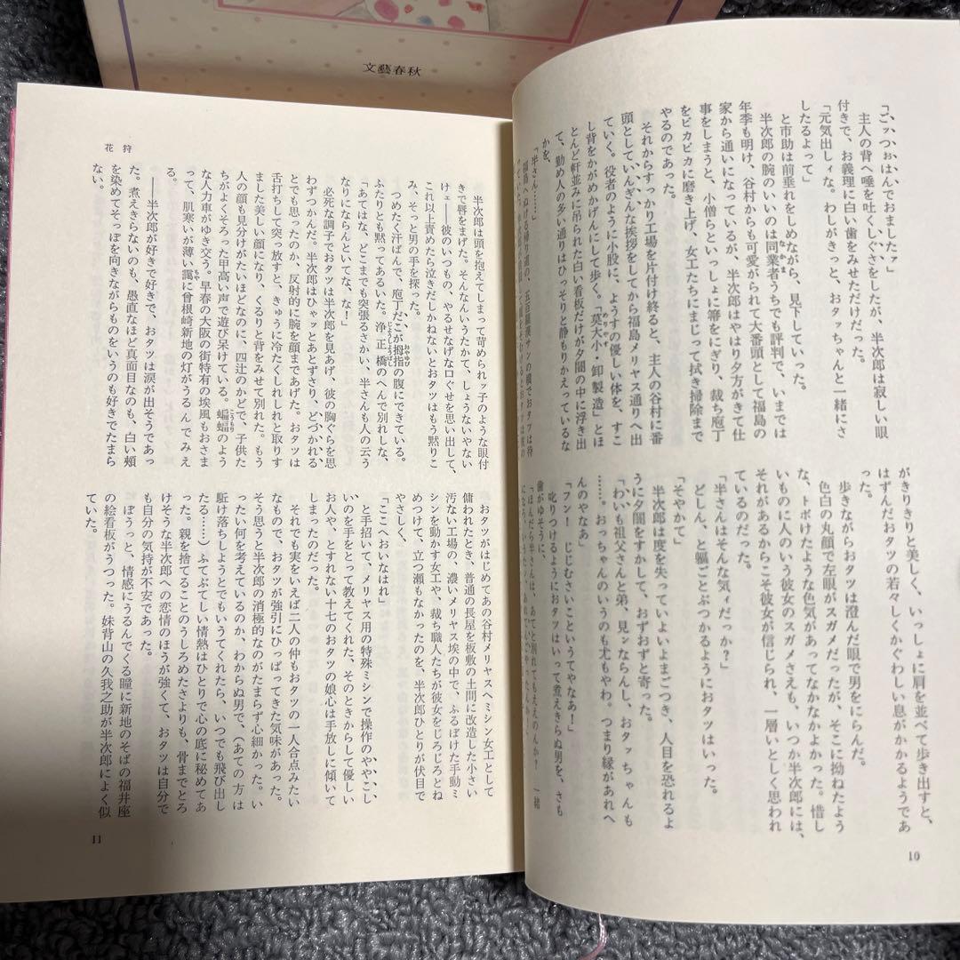 田辺聖子長篇全集 1 花狩　感傷旅行　私の大阪八景