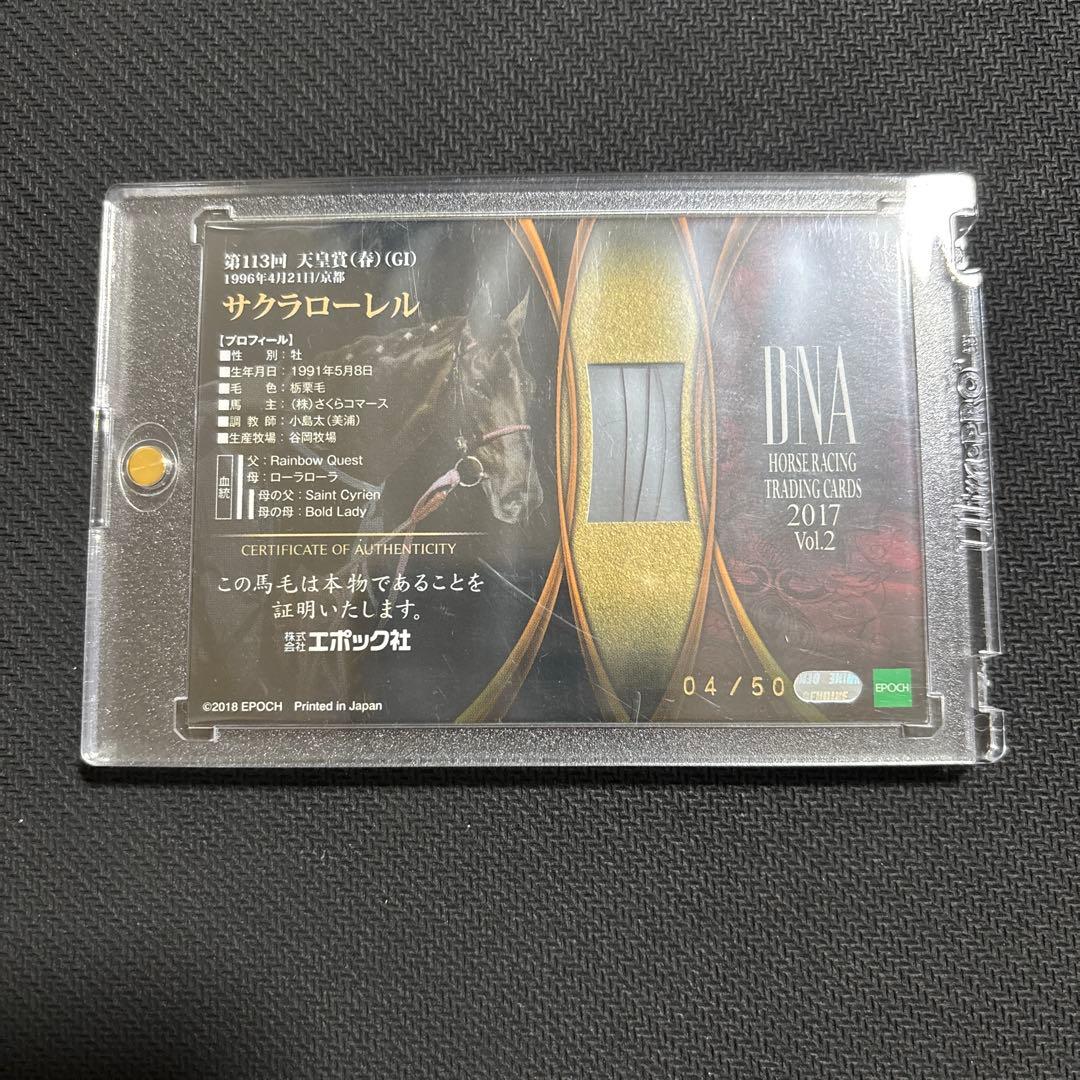 ウマ娘　サクラローレル DNA トレーディングカード 2017