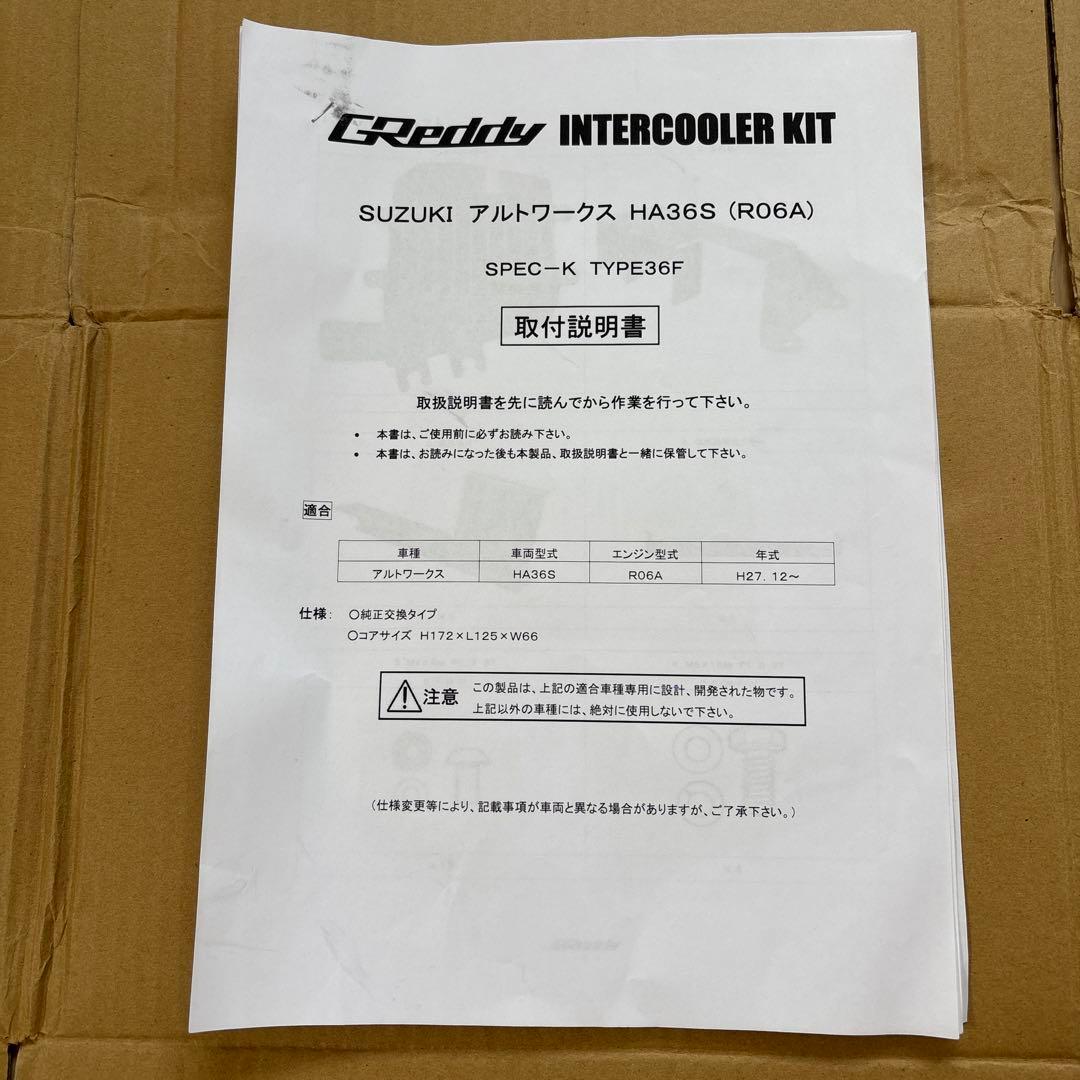 アルトワークス トラスト GReddy インタークーラーキット SPEC-K