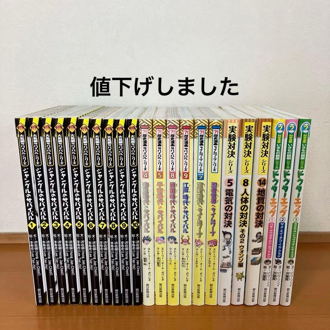 ジャングルのサバイバル　歴史漫画サバイバル　実験対決シリーズ　ドクターエッグ