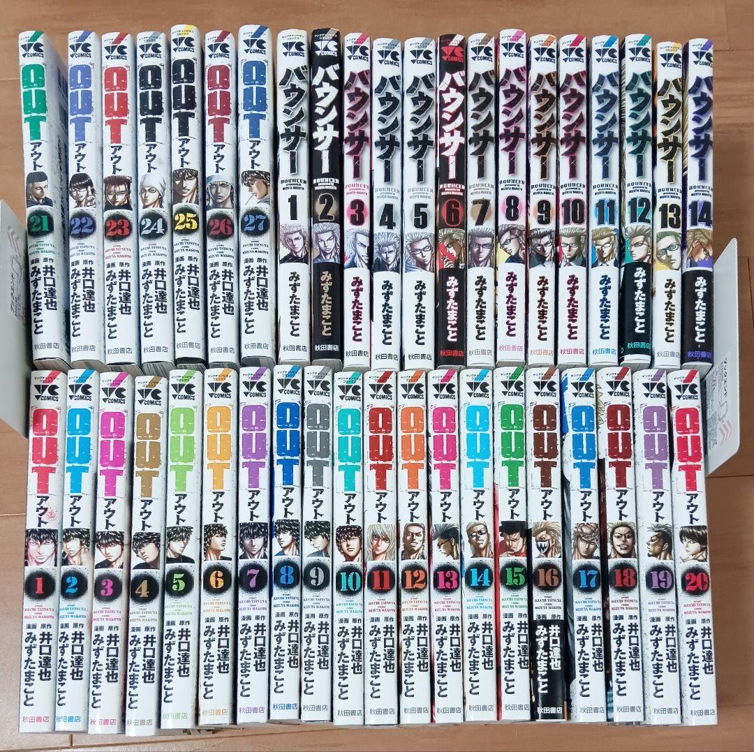 OUT アウト 全27巻　バウンサー　１巻~14巻　計41冊