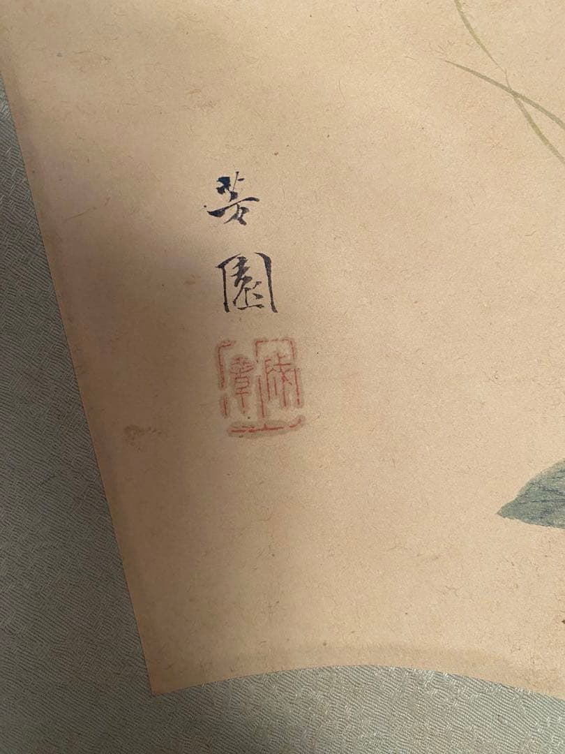 西山芳園　芳園　紙本　扇面　アサガオ　朝顔　牽牛花　茶掛