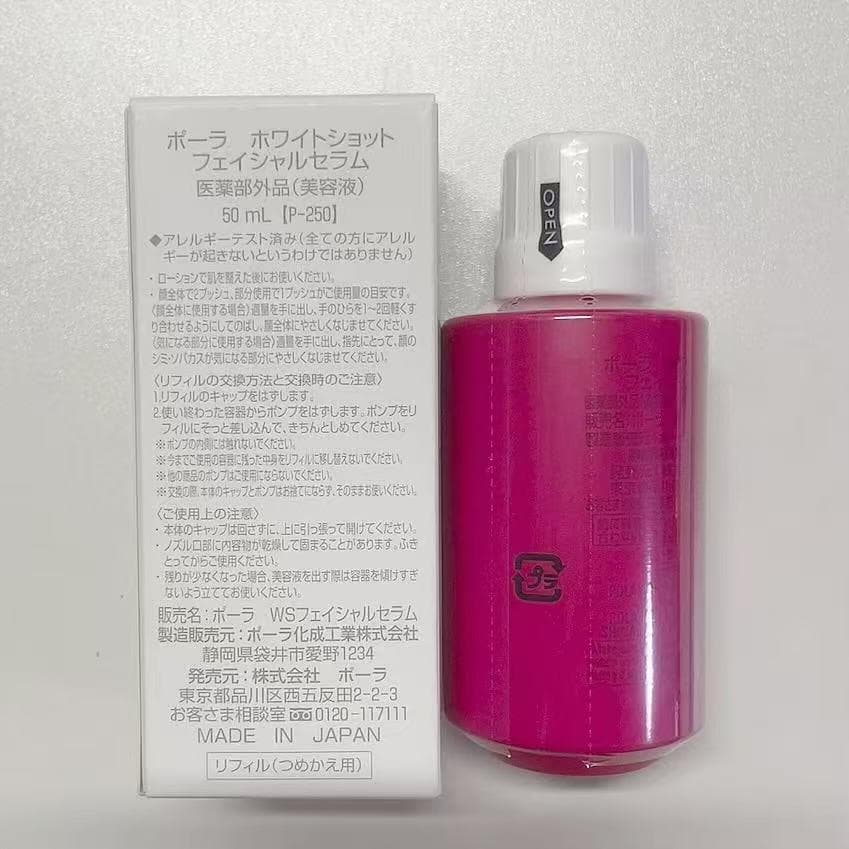 POLA　ポーラ　１本　ホワイトショットフェイシャルセラム　50ml