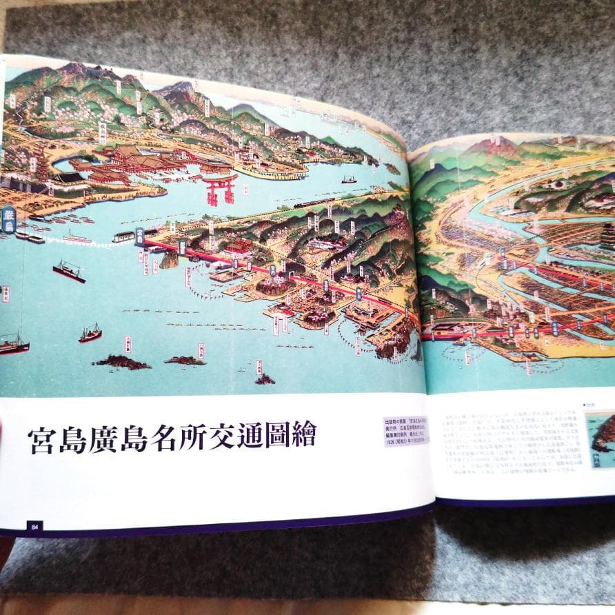 ◆古本◆吉田初三郎 鳥瞰図集 よみがえる100年前の日本◆全国名所図絵◆観光案内