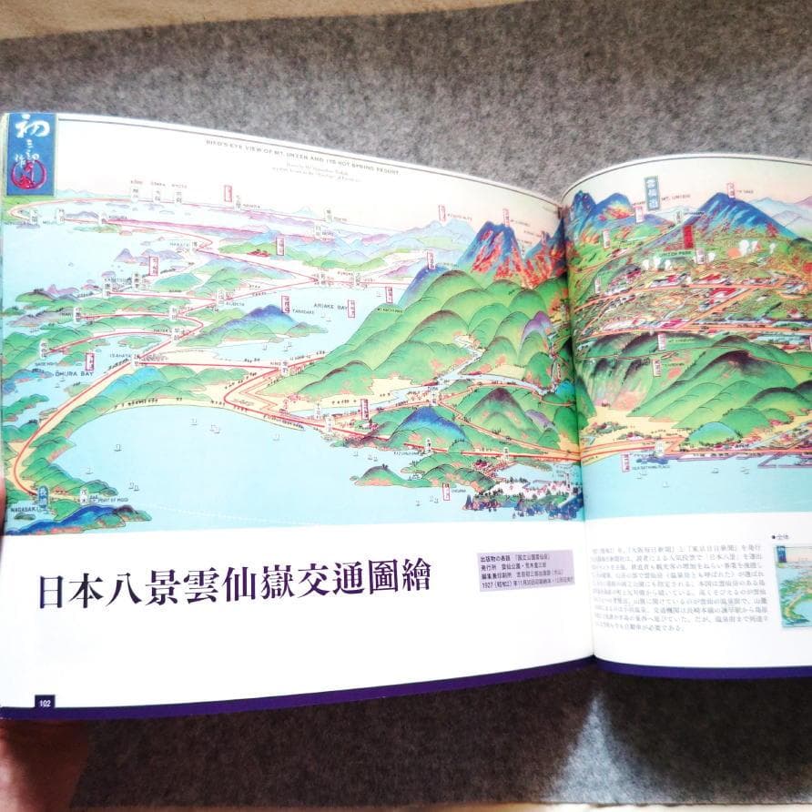 ◆古本◆吉田初三郎 鳥瞰図集 よみがえる100年前の日本◆全国名所図絵◆観光案内
