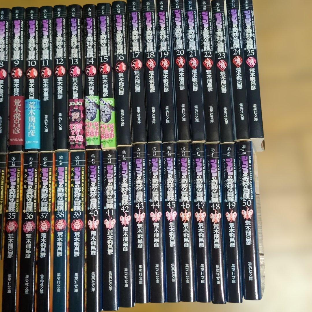 ジョジョの奇妙な冒険 全巻