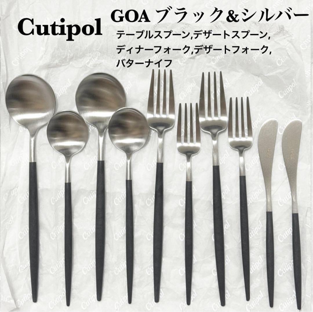 最安値 新品 クチポール GOA ブラック＆シルバー　5種×各２本 計10本