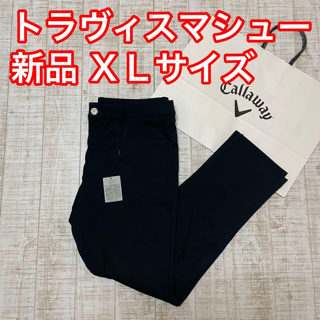 新品 キャロウェイ トラヴィスマシュー ウエスト調節 ブラック XLサイズ
