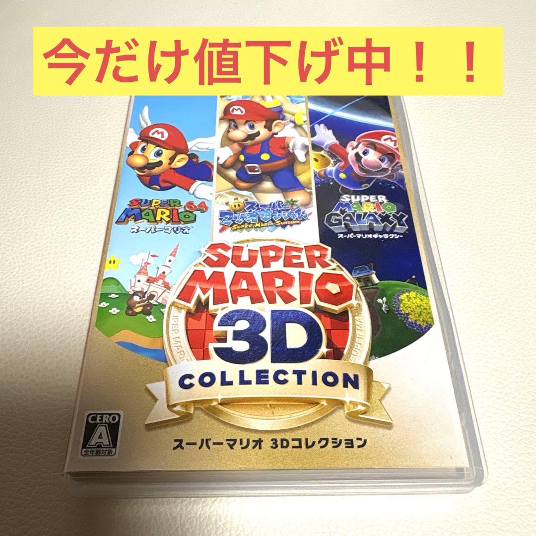 スーパーマリオ 3Dコレクション switch スーパーマリオギャラクシー他
