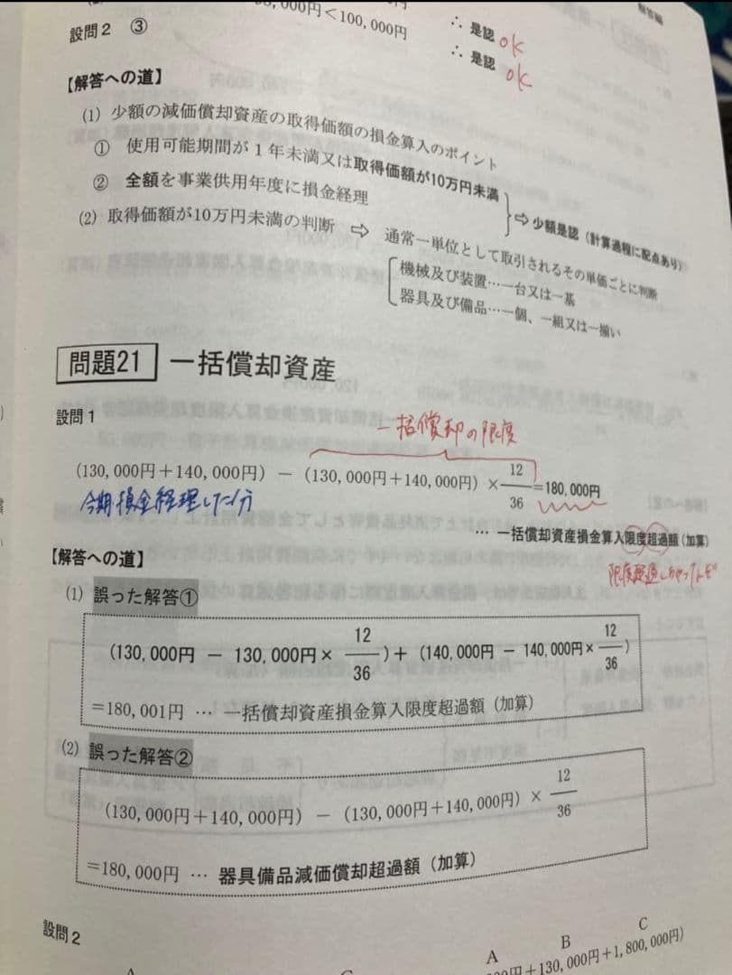 TAC 税理士試験 法人税法 2024年