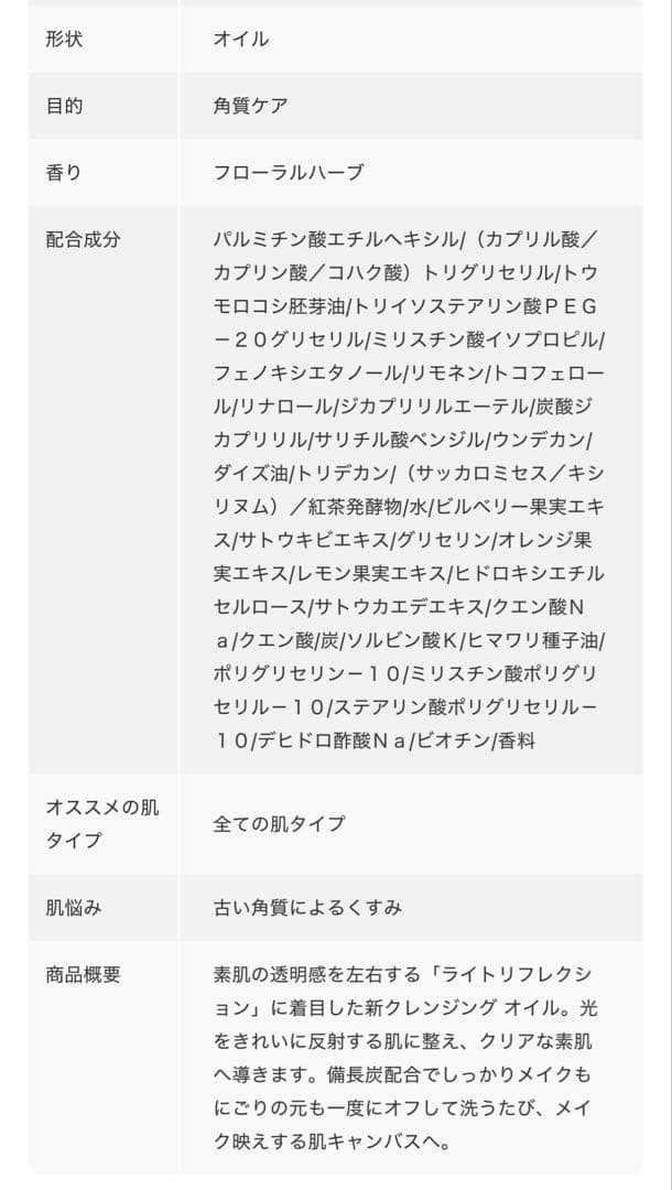 ブランクロマ ライト & ポリッシュ クレンジング オイル 450ML