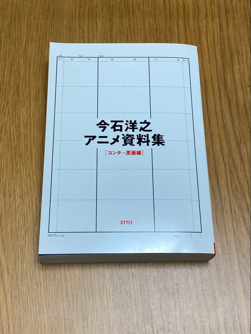 今石洋之 アニメ画集 アニメ資料集 コンテ原画編パンティ&ストッキング プロメア