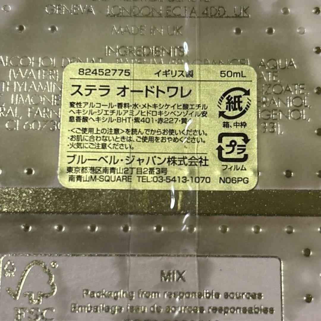 ステラマッカートニー ステラ オードトワレ 50ml 香水