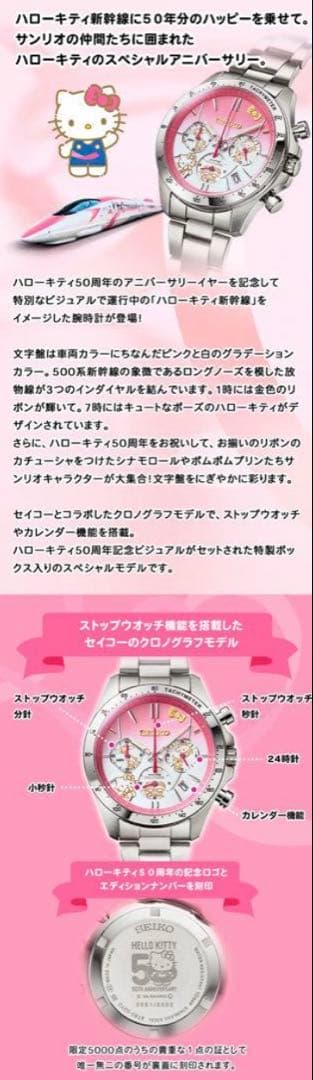 即発送可⭐︎SEIKO ハローキティ 50周年記念 限定5000点