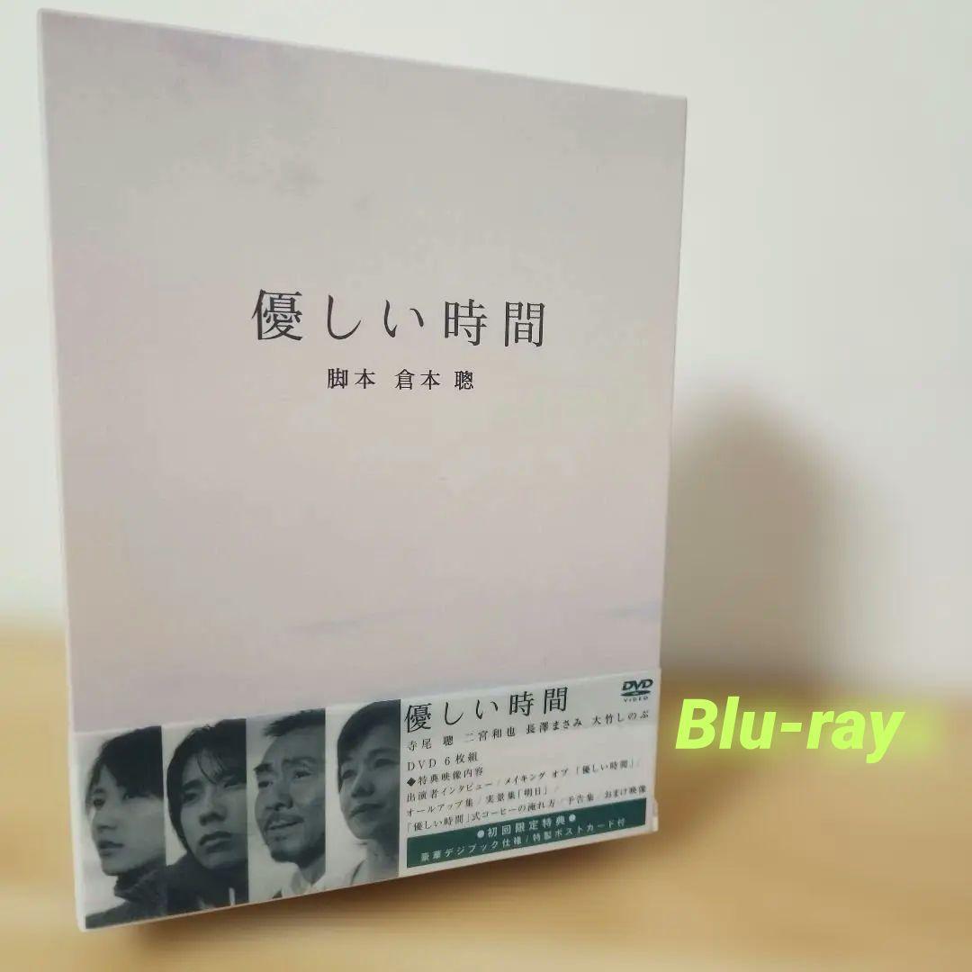 優しい時間 DVD-BOX