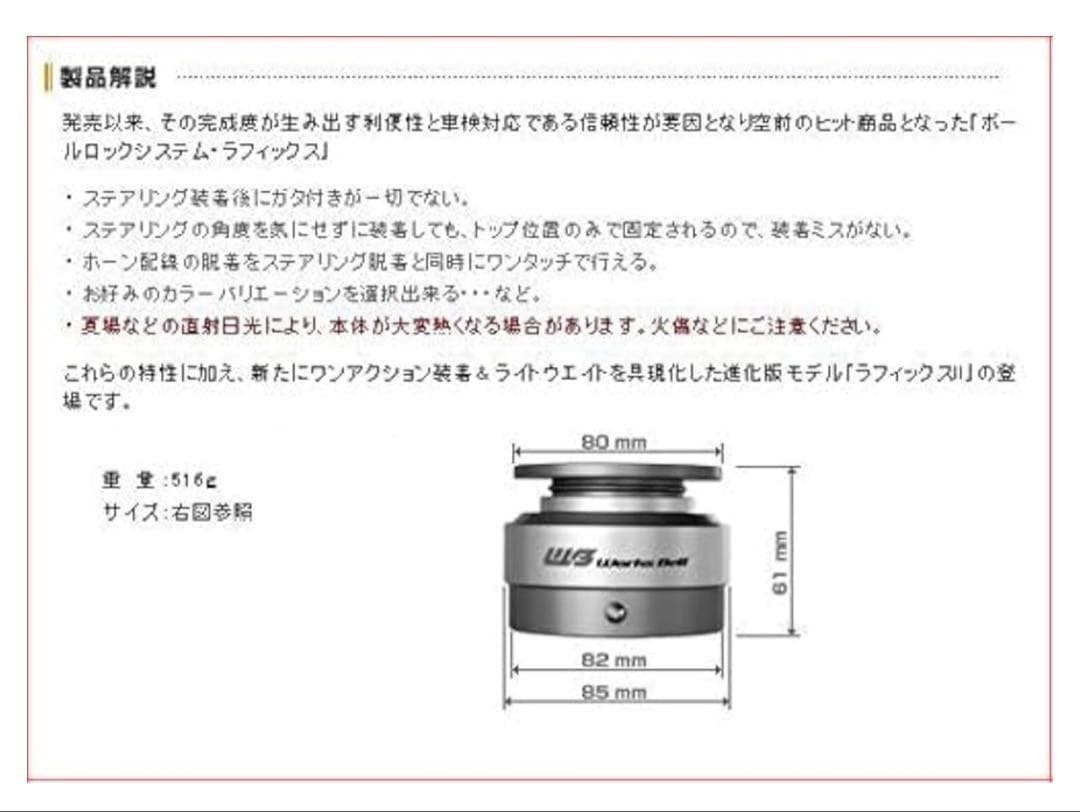【新品未開封】ワークスベル　ラフィックスⅡ+専用ショートボス(トヨタ車用)セット