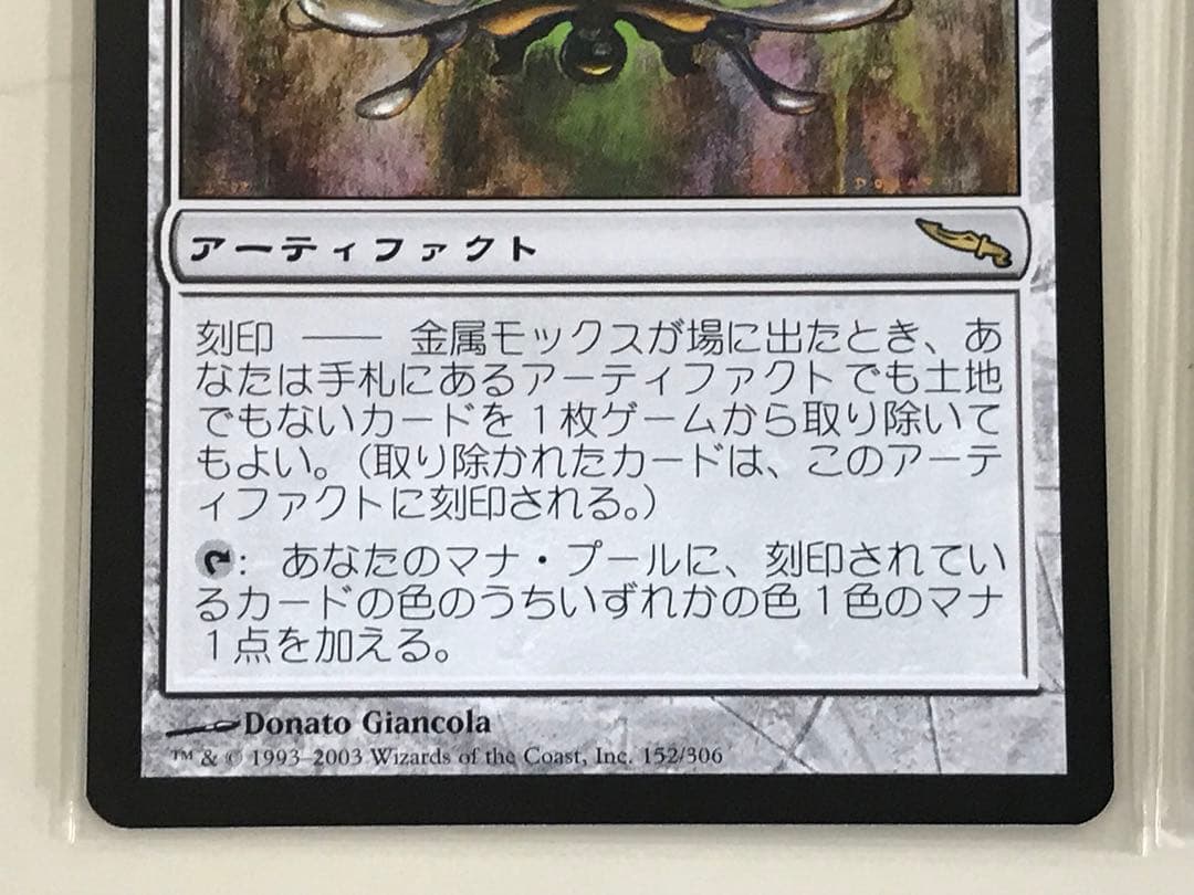 MR 金属モックス(日)２枚組