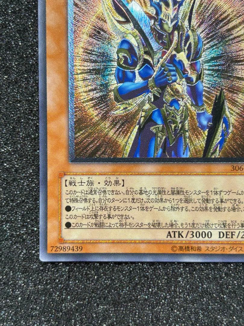 【遊戯王】カオス・ソルジャー　開闢の使者　レリーフ　306-025【8/10】